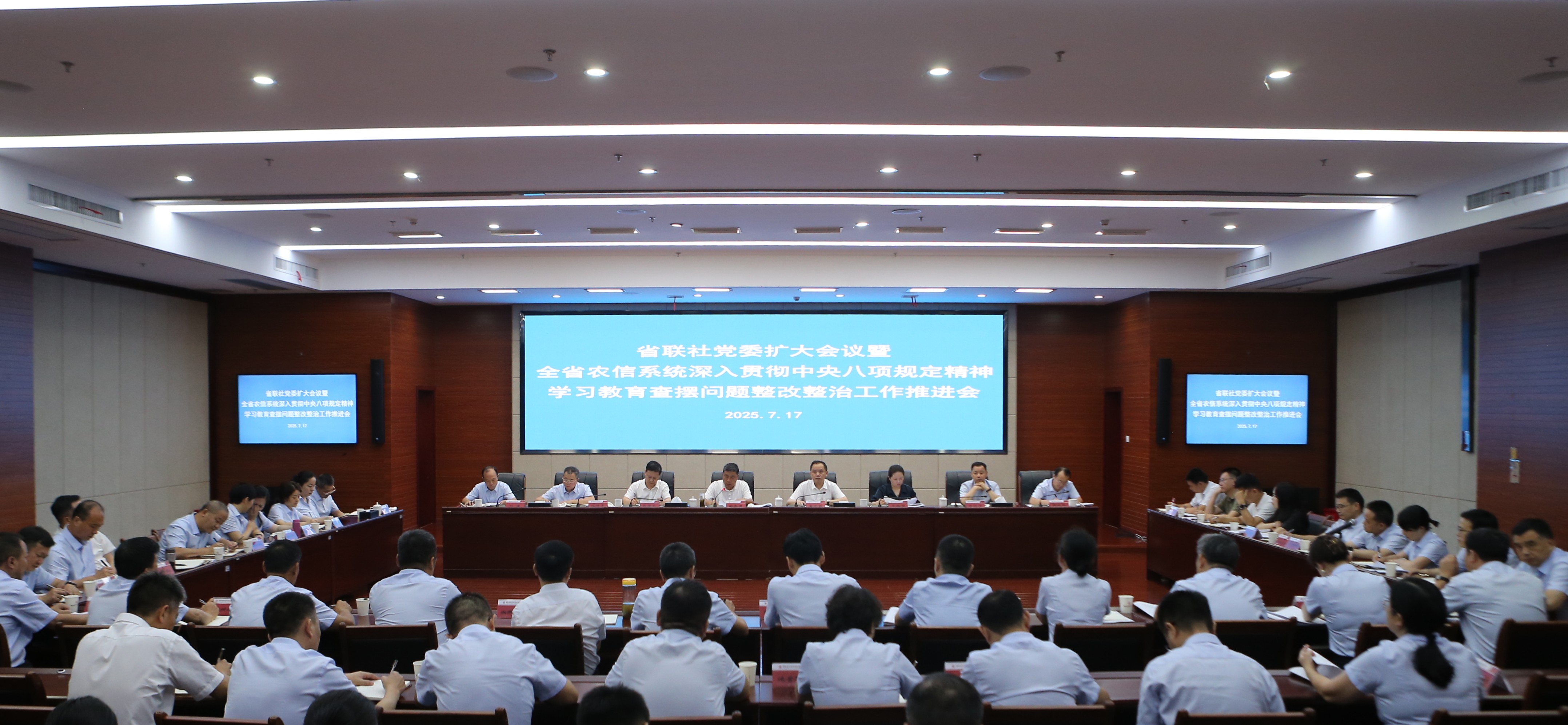 省農(nóng)信聯(lián)社召開全省農(nóng)信系統(tǒng)深入貫徹中央八項規(guī)定精神學(xué)習(xí)教育查擺問題整改整治工作推進會